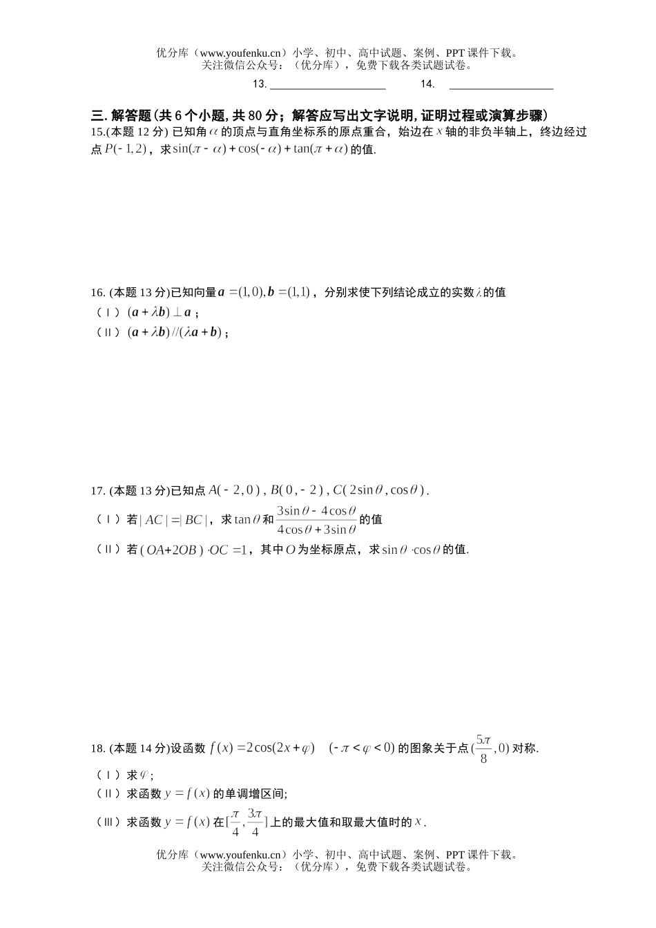 高中一年级数学下学期段考二试卷_第3页