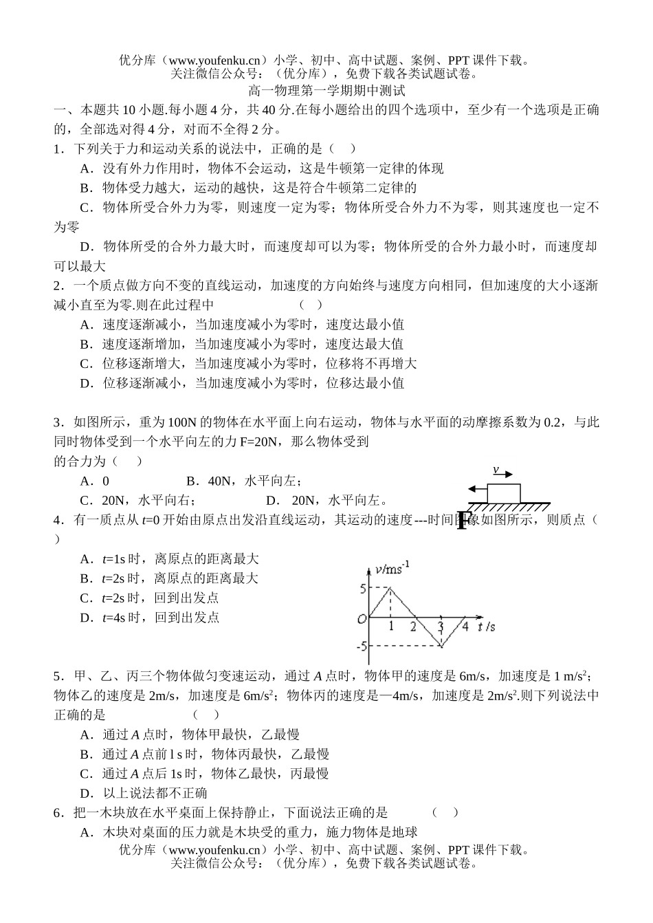 高中一年级物理第一学期期中测试1试卷_第1页