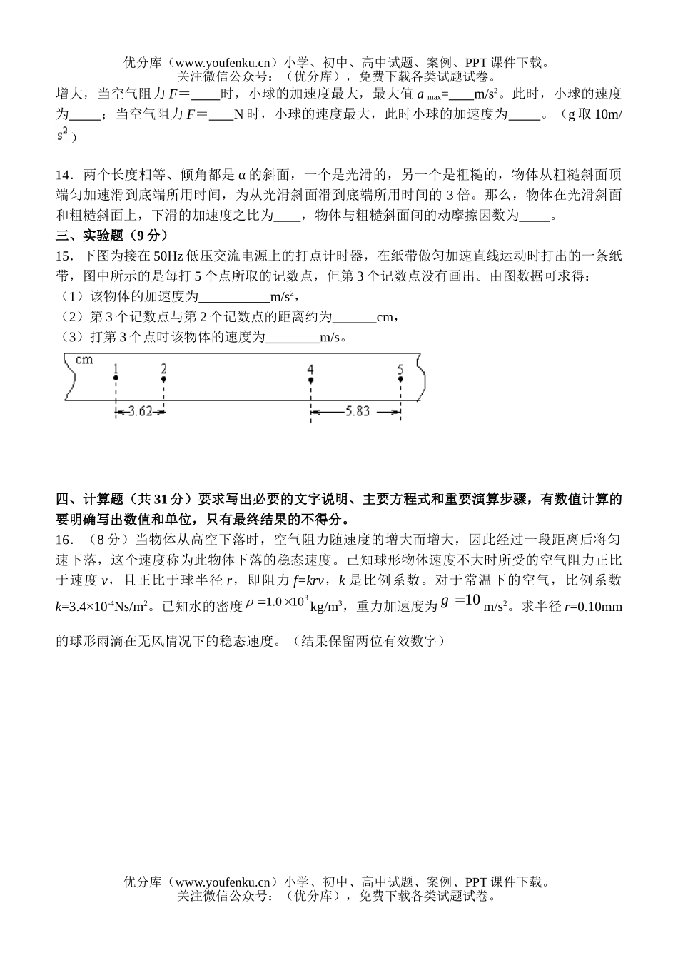 高中一年级物理第一学期期中测试1试卷_第3页