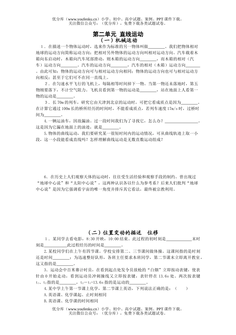 高中一年级物理直线运动练习题试卷_第1页