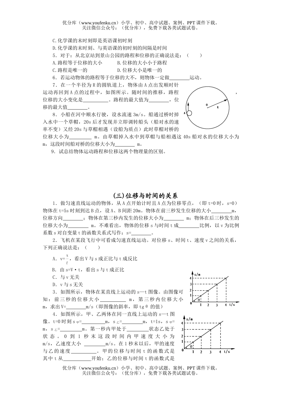 高中一年级物理直线运动练习题试卷_第2页