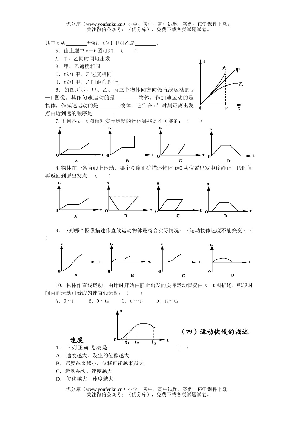 高中一年级物理直线运动练习题试卷_第3页