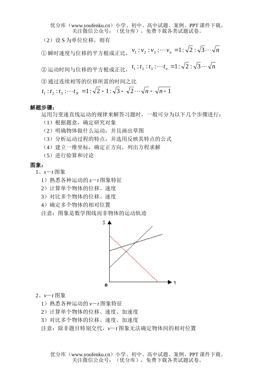 高中一年级物理直线运动复习测试卷_第1页