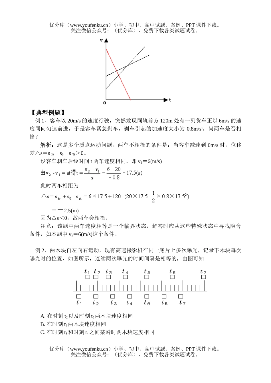 高中一年级物理直线运动复习测试卷_第2页