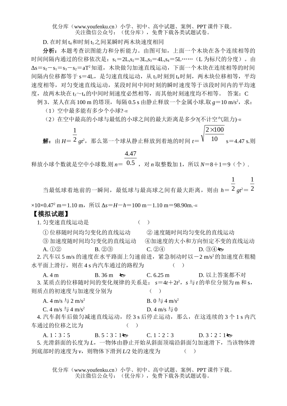 高中一年级物理直线运动复习测试卷_第3页