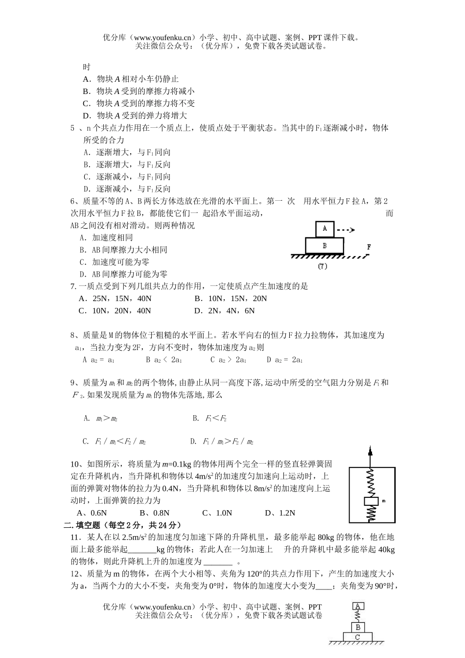 高中一年级物理牛顿运动定律测试卷_第2页