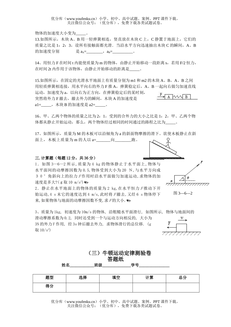 高中一年级物理牛顿运动定律测试卷_第3页