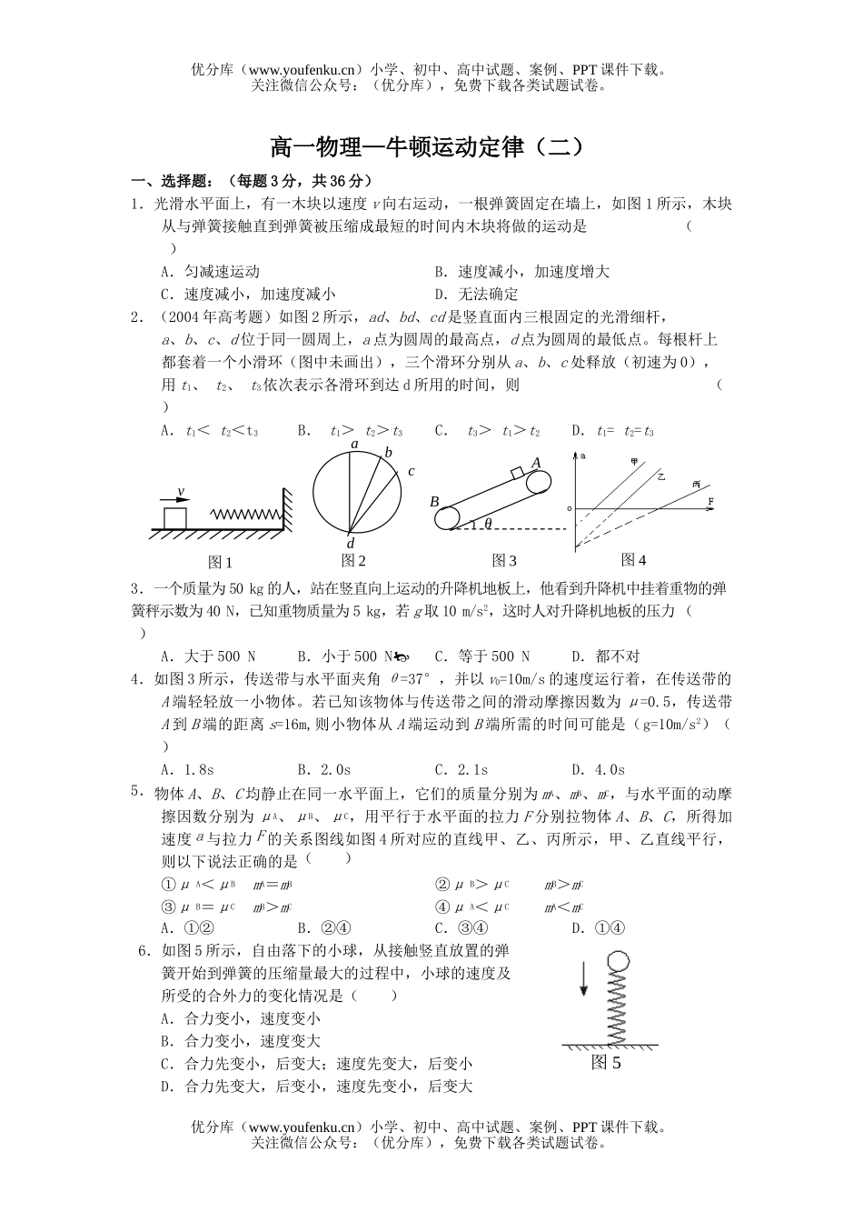 高中一年级物理牛顿运动定律二练习题试卷_第1页