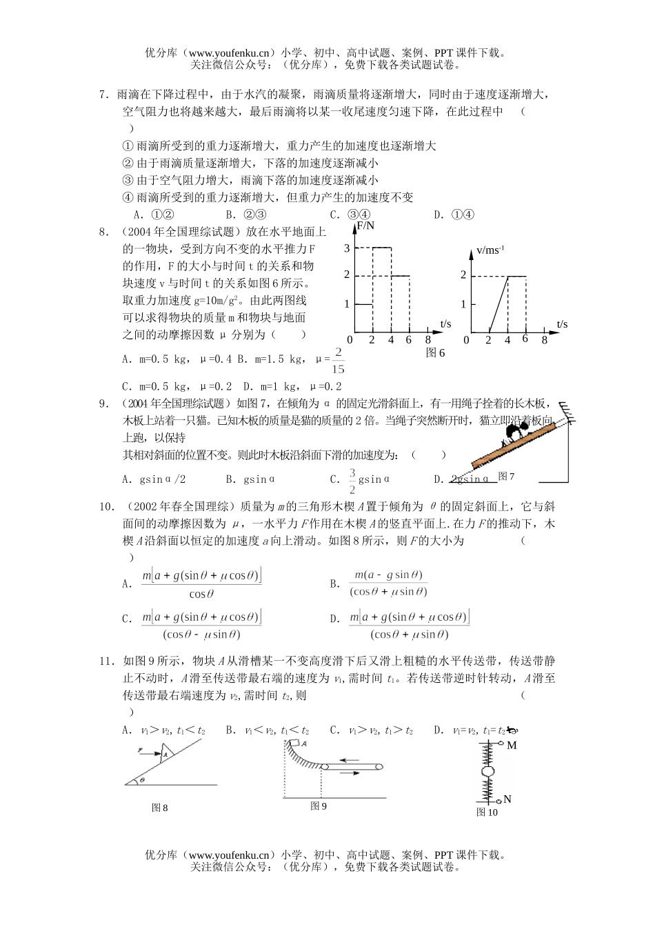 高中一年级物理牛顿运动定律二练习题试卷_第2页