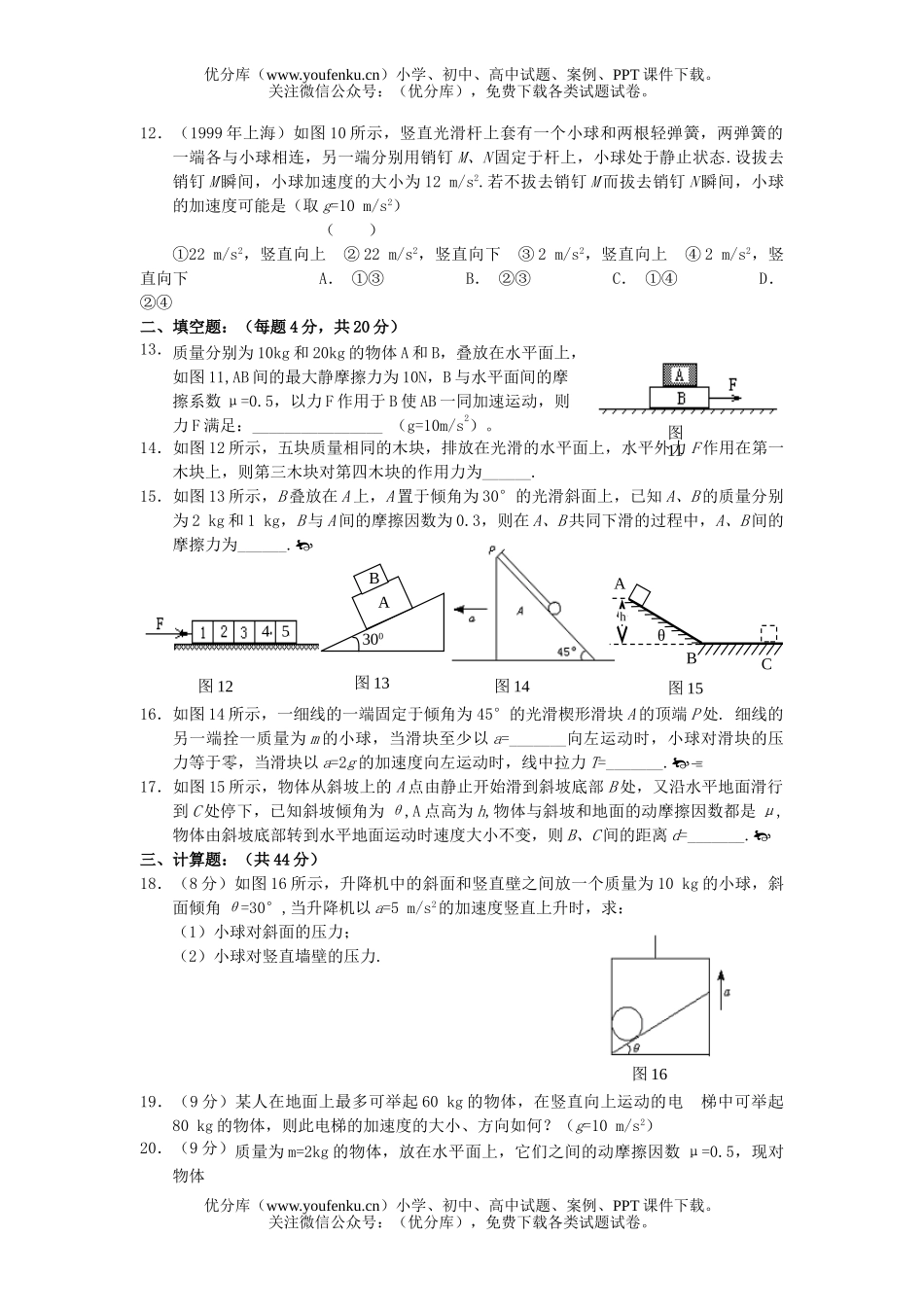 高中一年级物理牛顿运动定律二练习题试卷_第3页