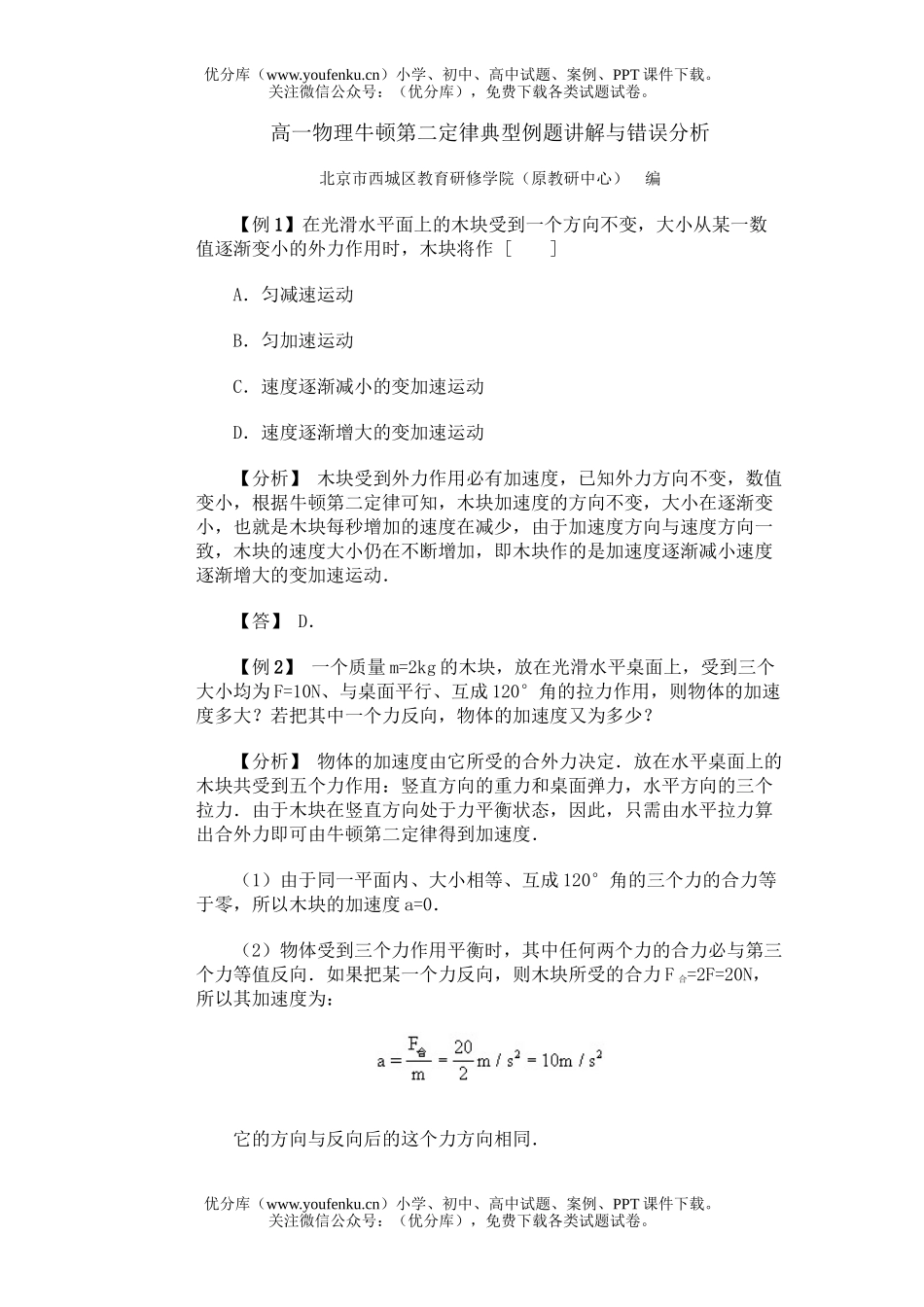 高中一年级物理牛顿第二定律典型例题试卷_第1页