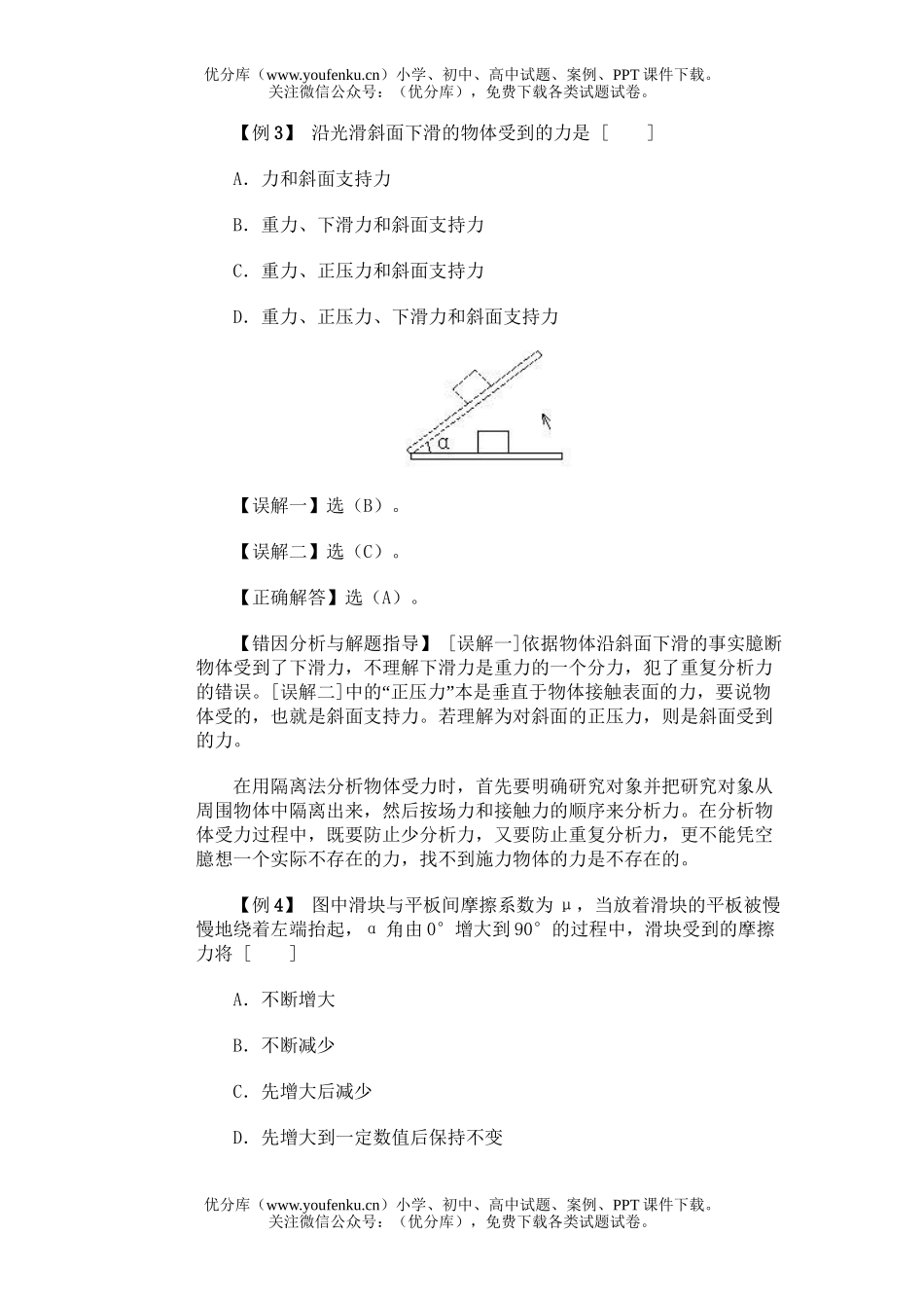 高中一年级物理牛顿第二定律典型例题试卷_第2页