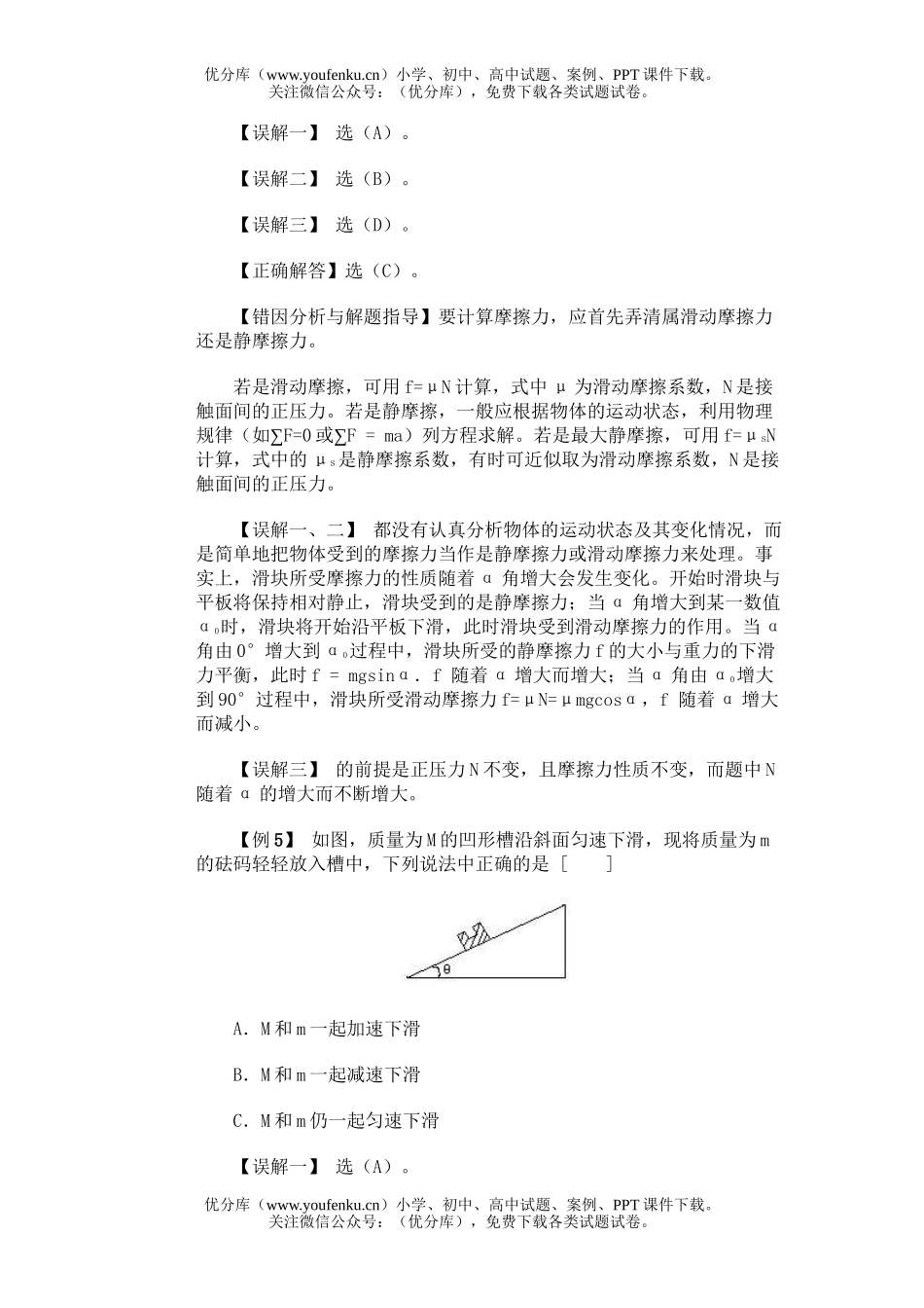 高中一年级物理牛顿第二定律典型例题试卷_第3页