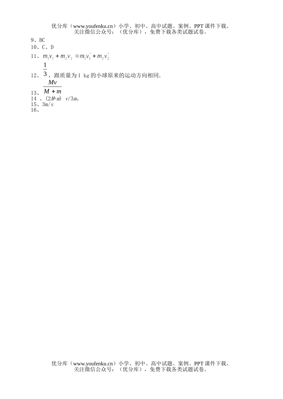 高中一年级物理动量守恒定律测试卷_第3页