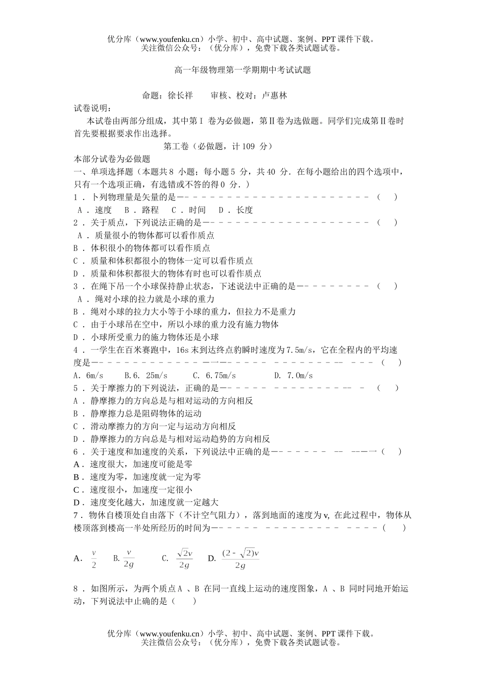 高中一年级物理高第一学期期中考试1试卷_第1页