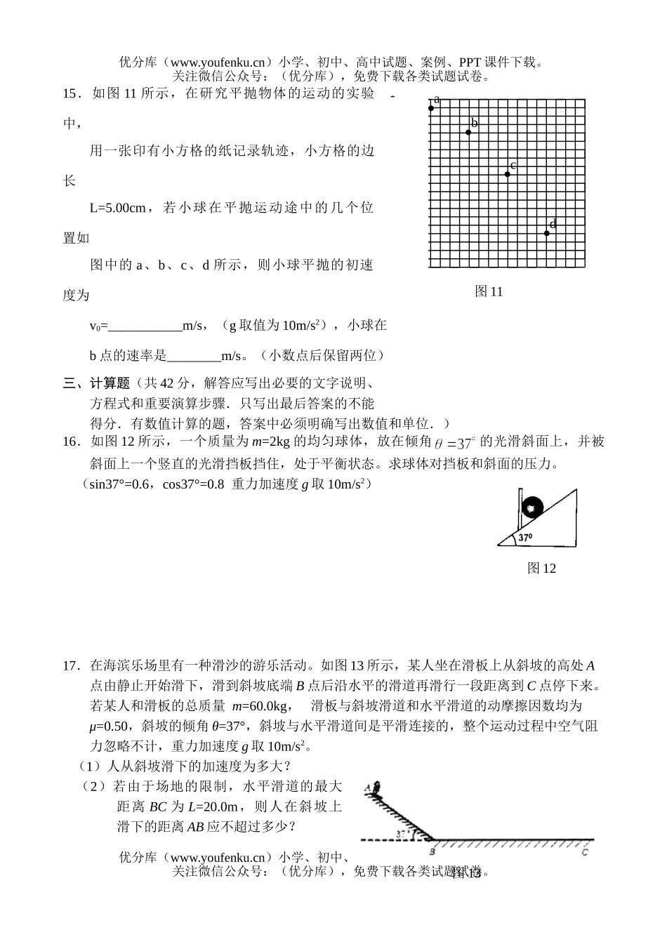 高中一年级物理高上学期期末考试卷_第1页