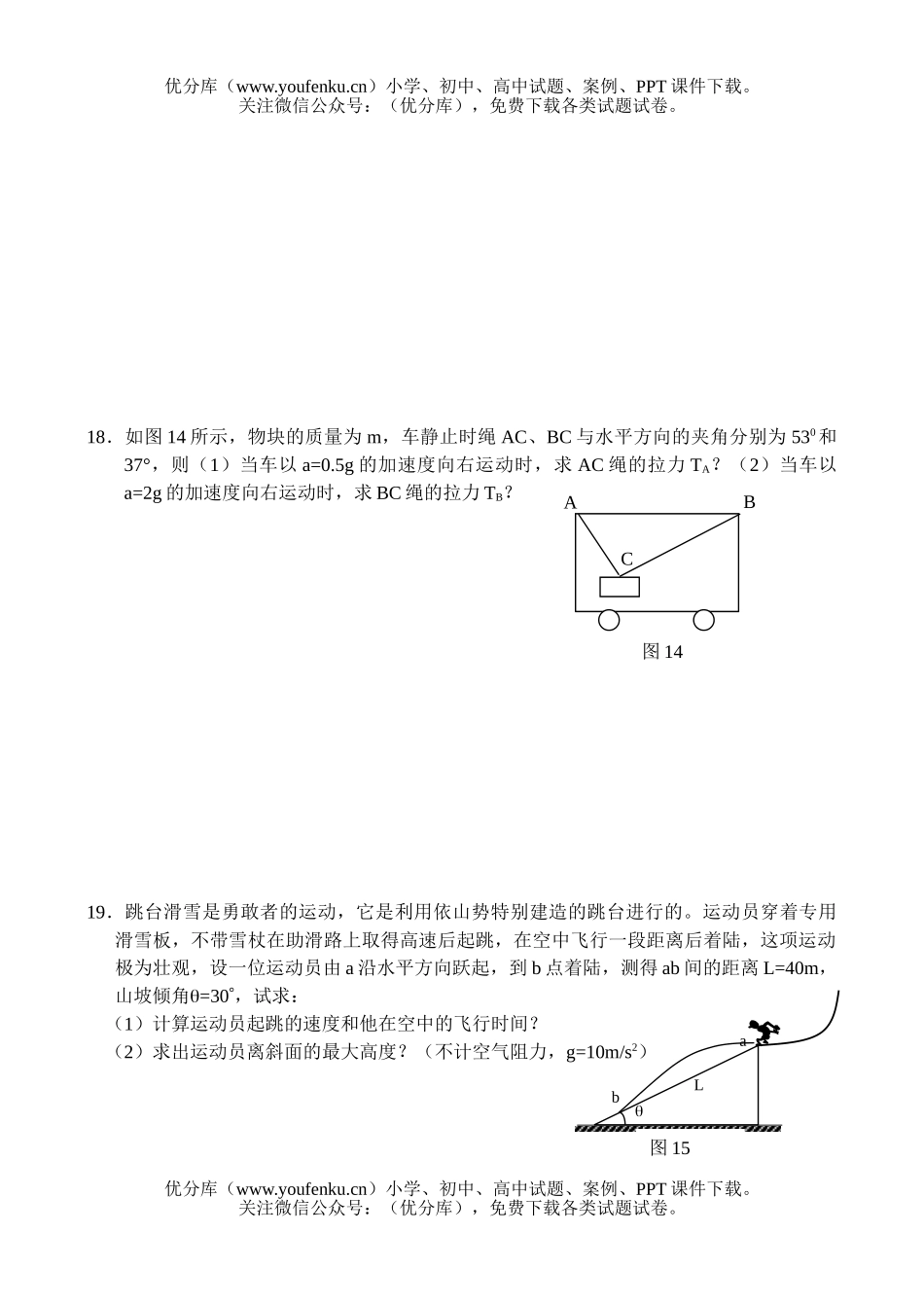 高中一年级物理高上学期期末考试卷_第2页