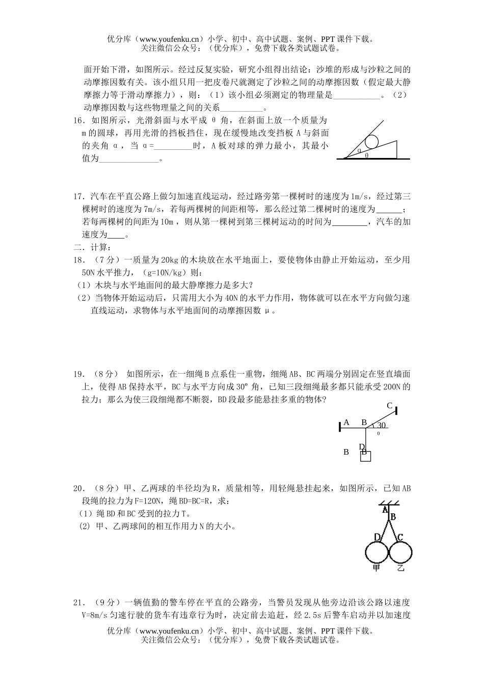 高中一年级物理高上学期期中试卷_第3页