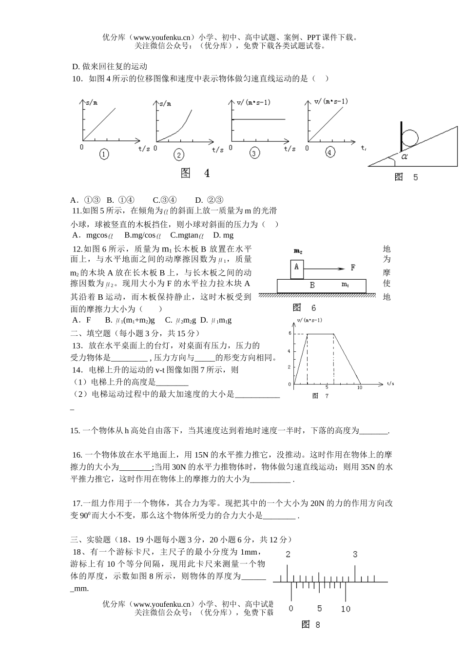 高中一年级物理上期教学质量监测试卷_第2页