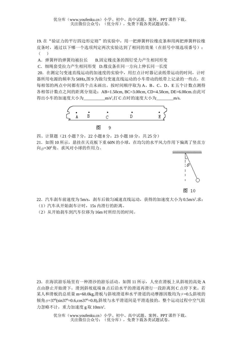 高中一年级物理上期教学质量监测试卷_第3页