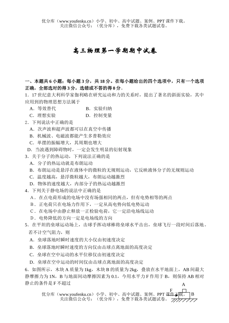 高中一年级物理第一学期期中试卷_第1页