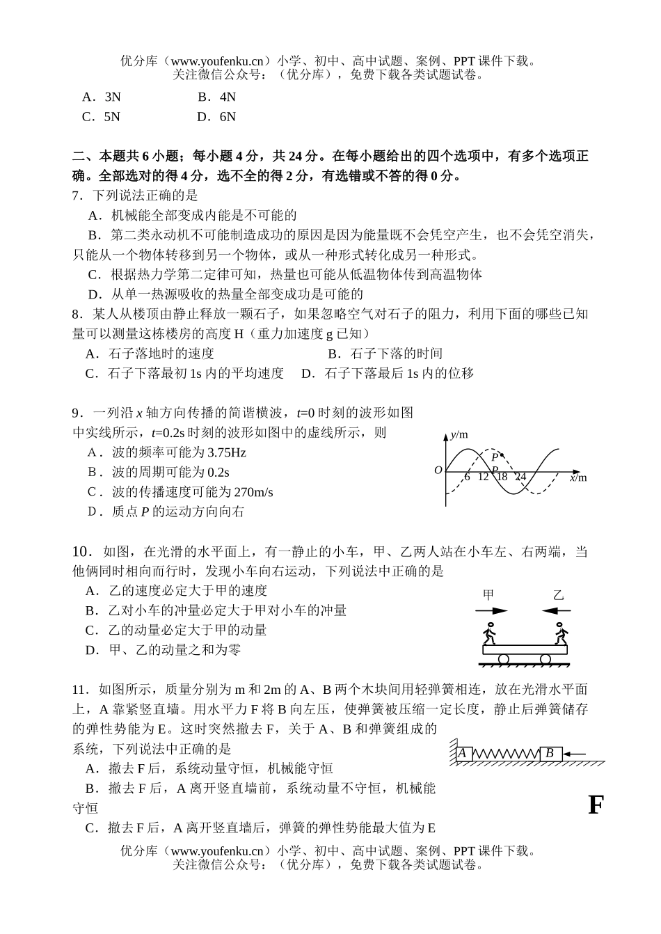 高中一年级物理第一学期期中试卷_第2页