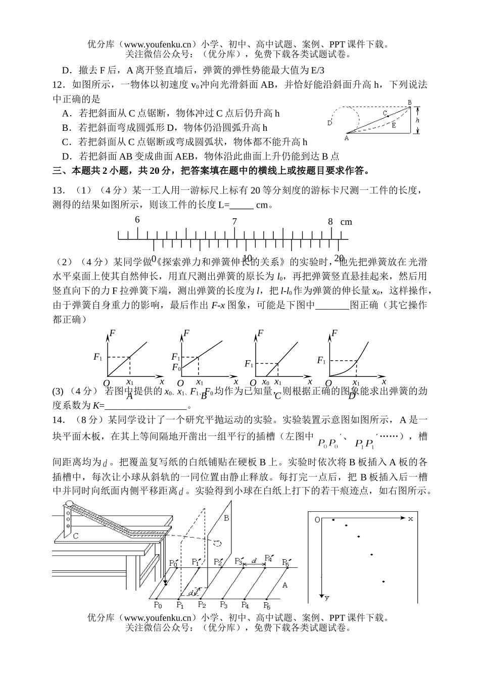 高中一年级物理第一学期期中试卷_第3页