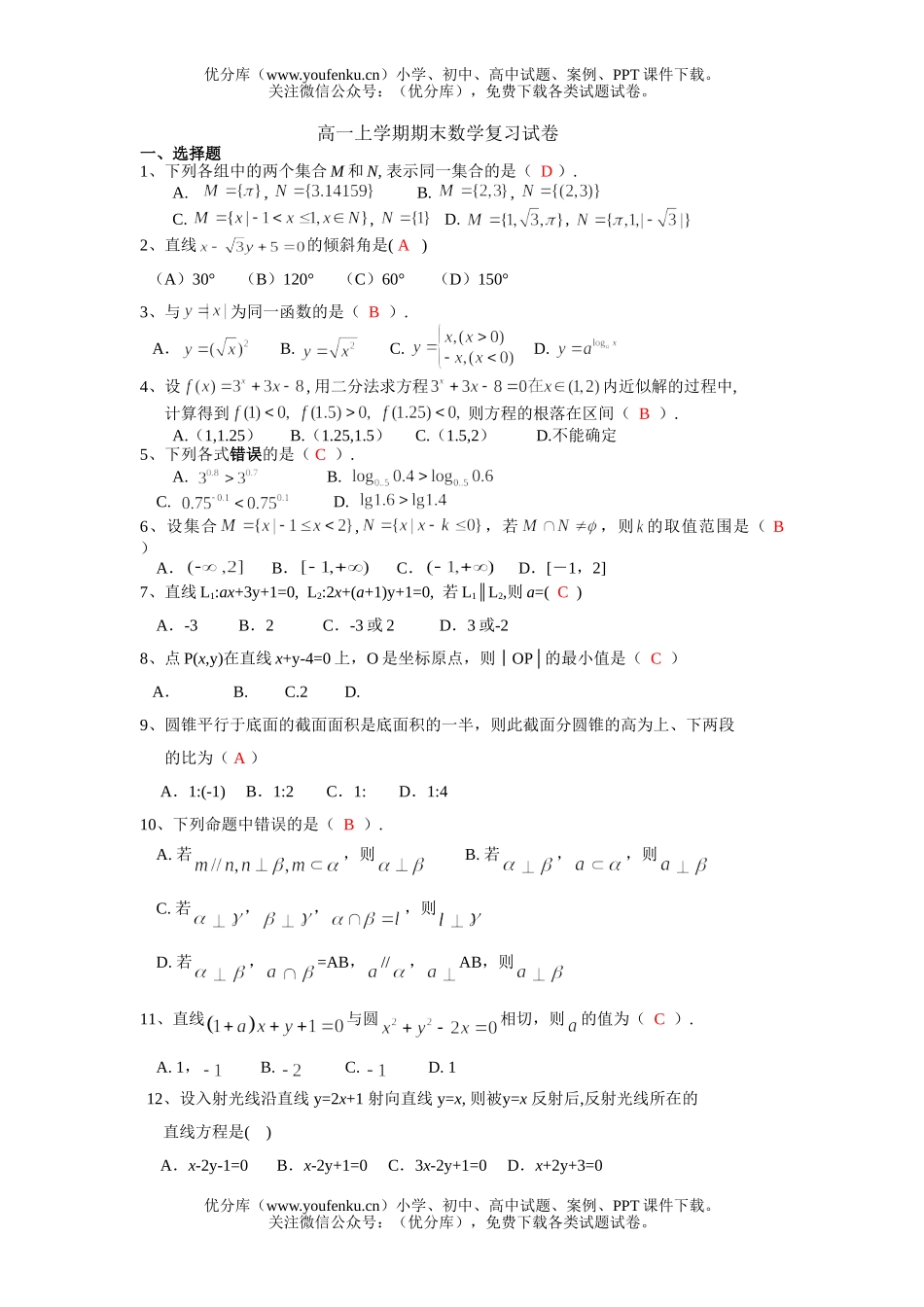 高中一年级数学上学期期末复习试卷_第1页