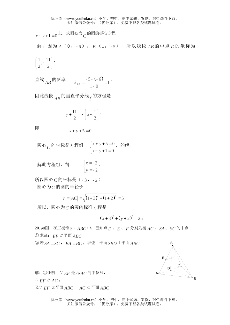 高中一年级数学上学期期末复习试卷_第2页