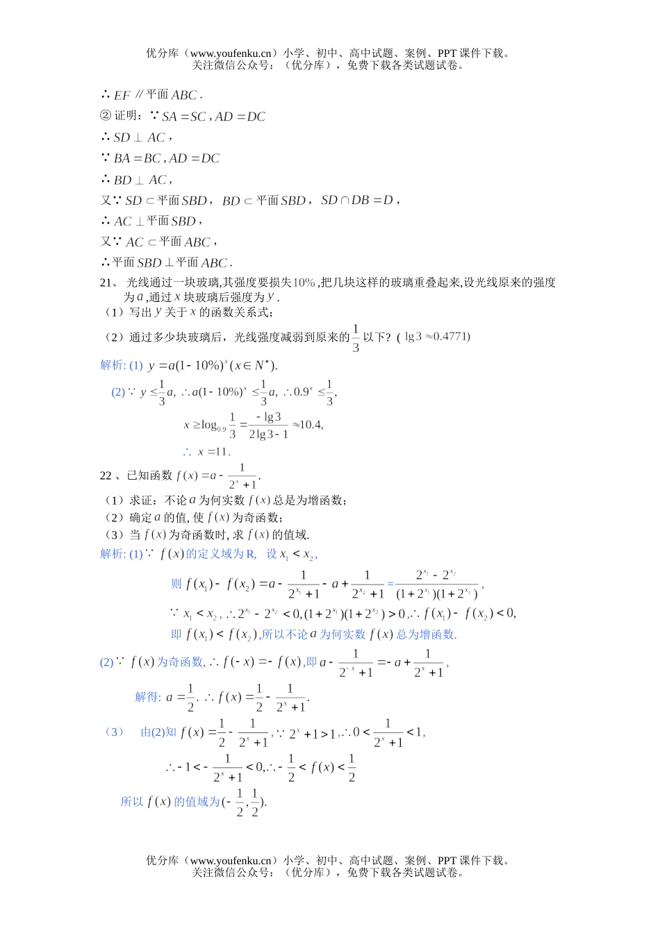 高中一年级数学上学期期末复习试卷_第3页