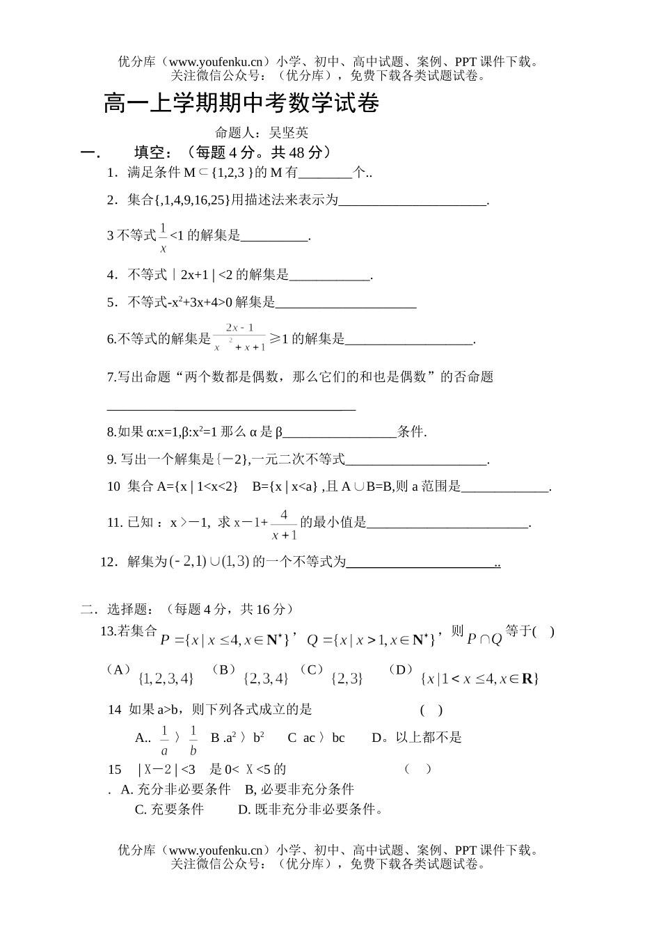 高中一年级数学上学期期中考试卷_第1页