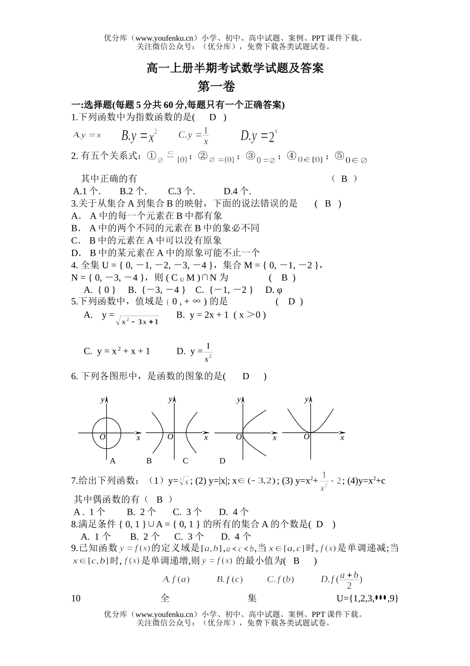 高中一年级数学上册半期考试卷_第1页