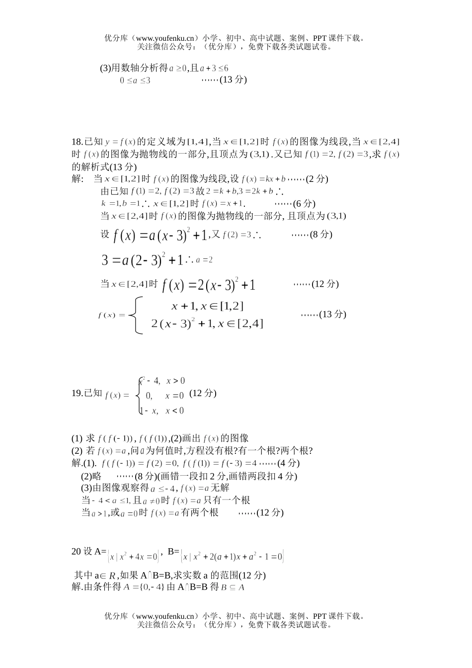 高中一年级数学上册半期考试卷_第2页