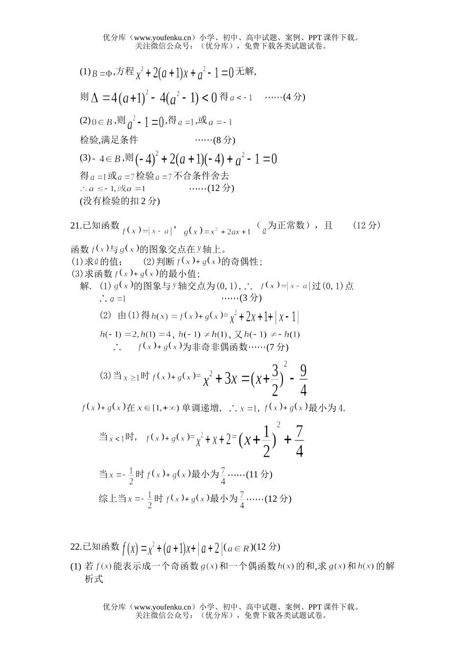 高中一年级数学上册半期考试卷_第3页