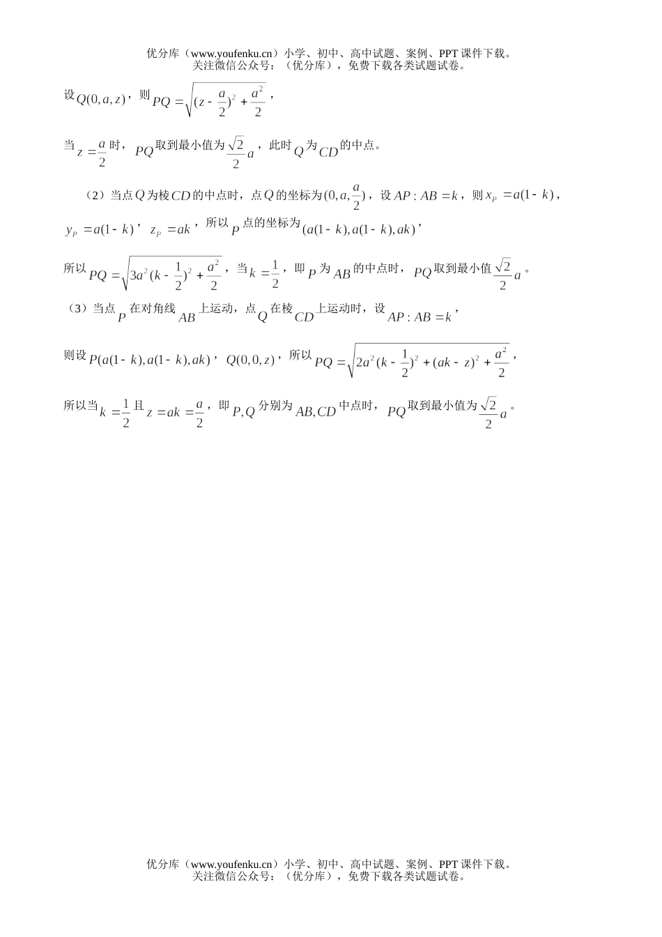 高中一年级数学空间直角坐标系检测题试卷_第3页