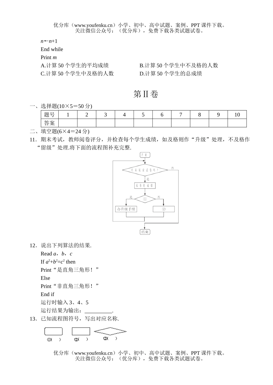 高中一年级数学算法初步单元练习题试卷_第2页