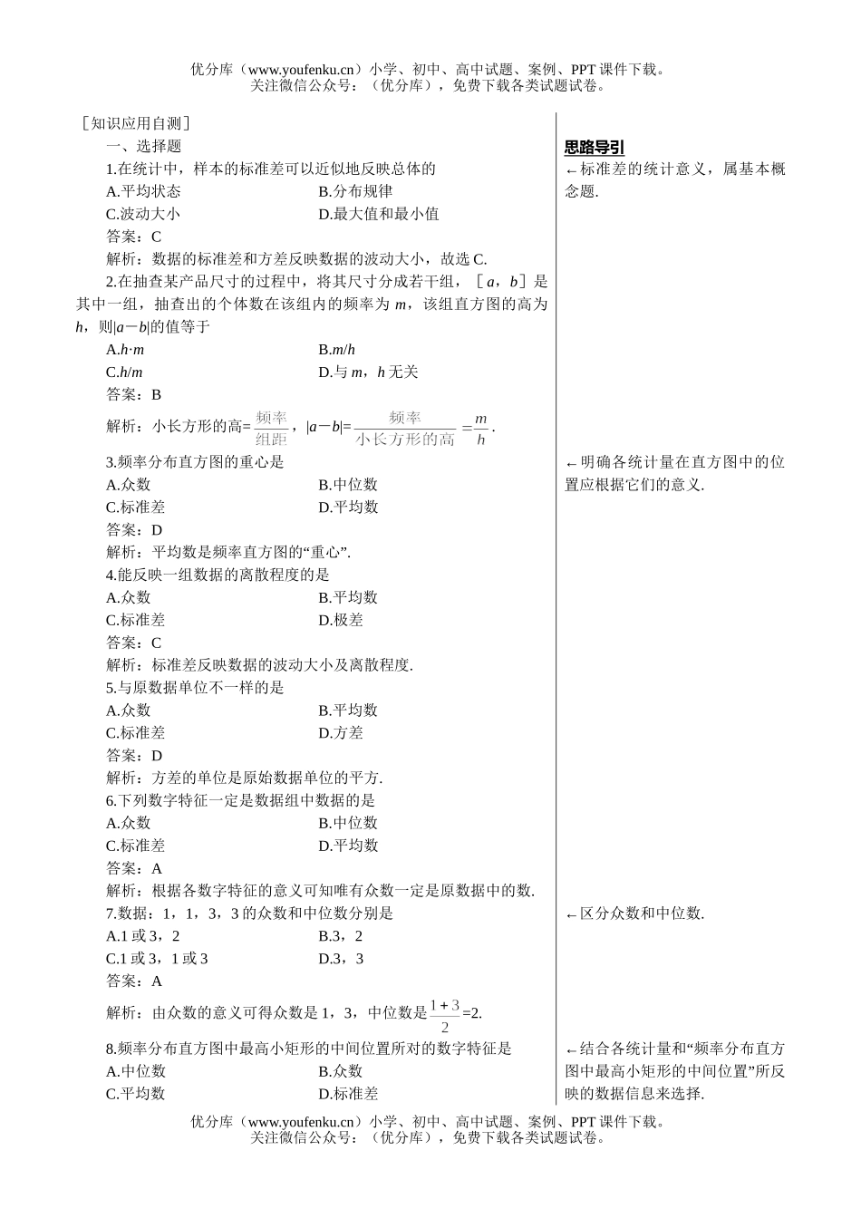 高中一年级数学知识应用自测试卷_第1页