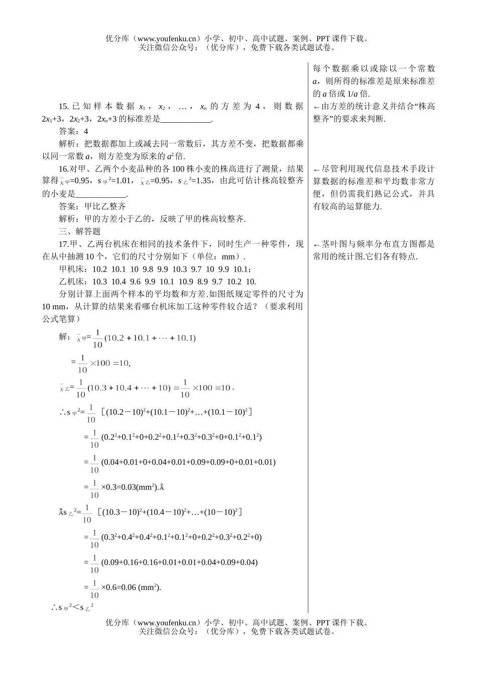 高中一年级数学知识应用自测试卷_第3页