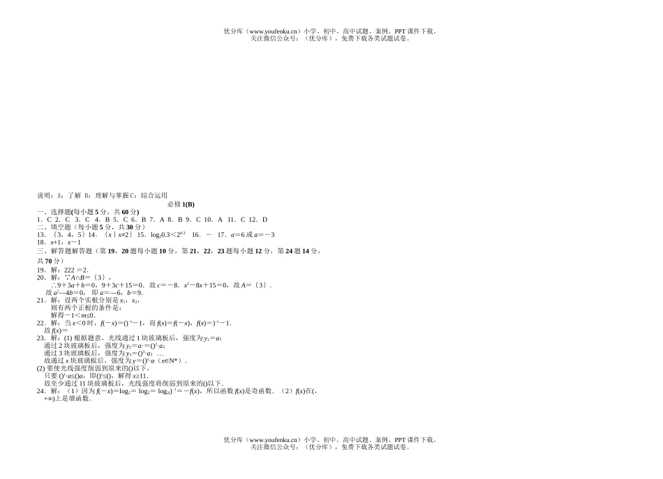 高中一年级数学学业评价必修12试卷_第3页