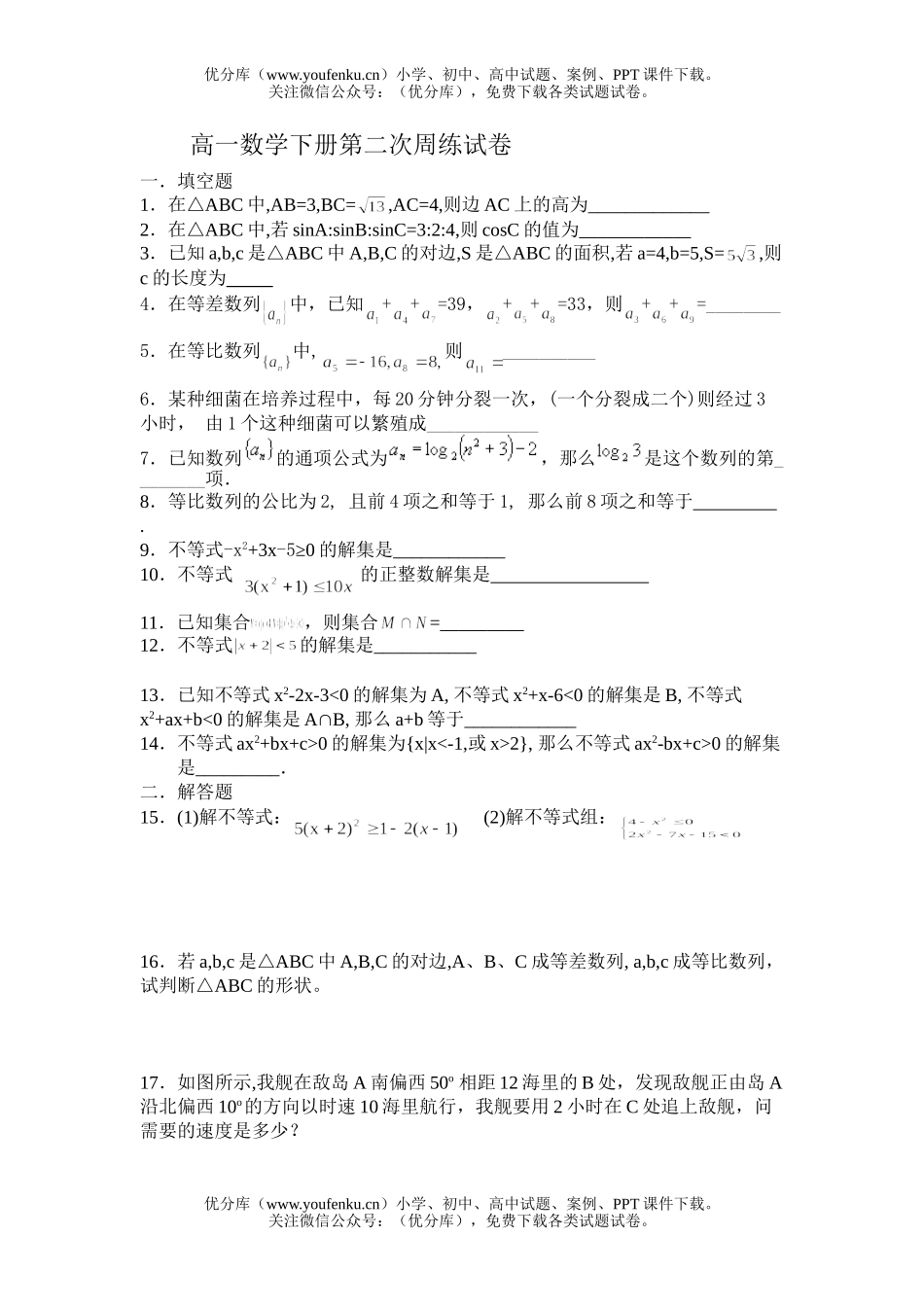 高中一年级数学下册第二次周练试卷_第1页