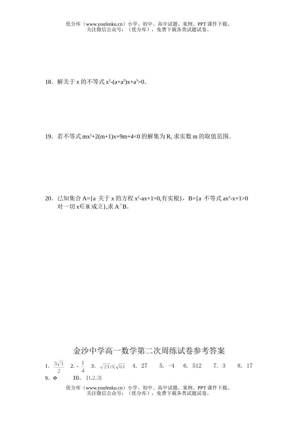 高中一年级数学下册第二次周练试卷_第2页
