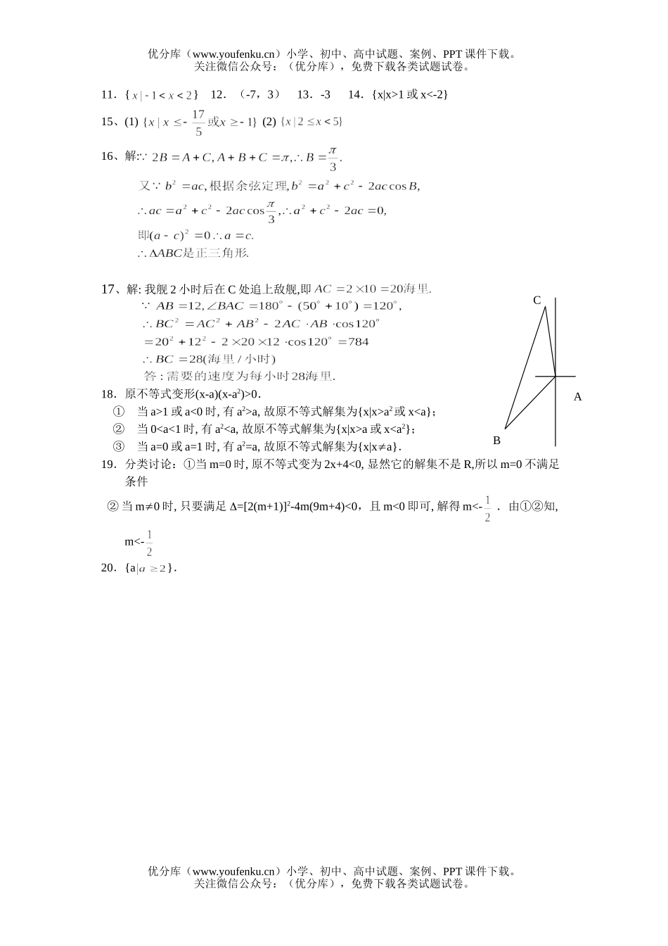 高中一年级数学下册第二次周练试卷_第3页