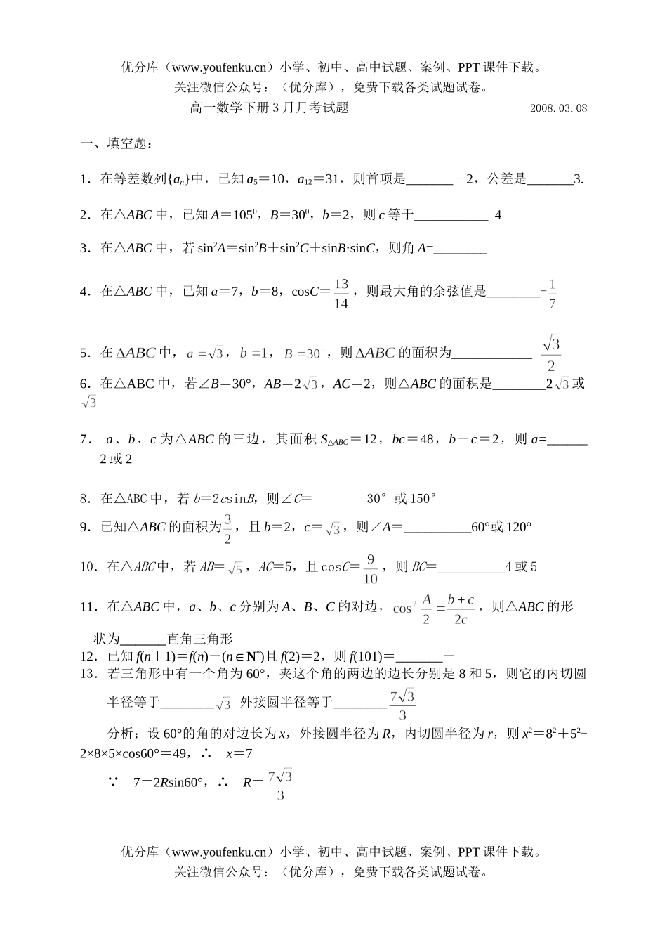 高中一年级数学下册3月月考试卷_第1页