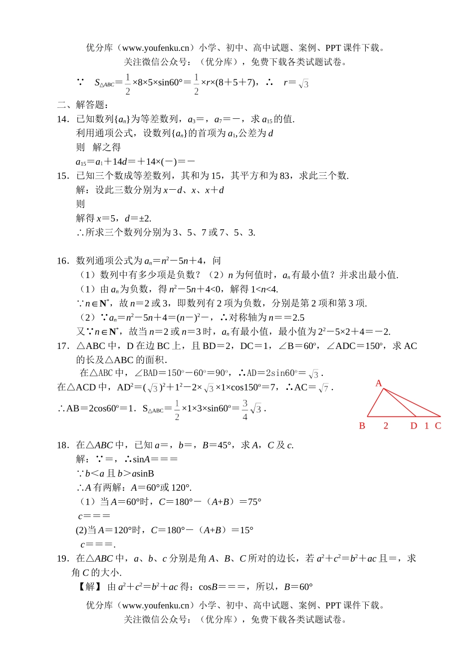 高中一年级数学下册3月月考试卷_第2页