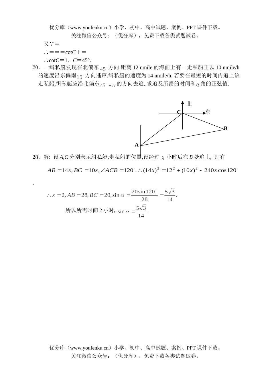 高中一年级数学下册3月月考试卷_第3页