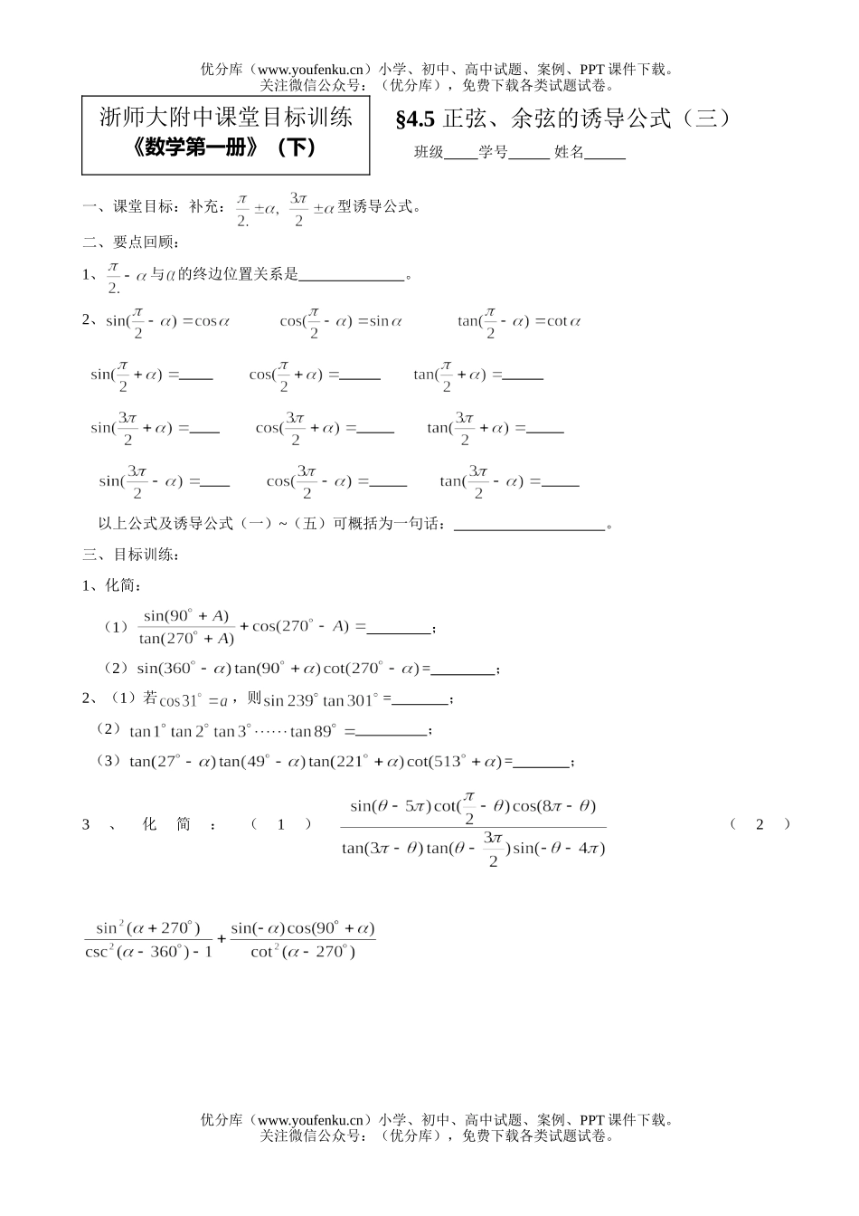 高中一年级数学正弦、余弦的诱导公式(三)试卷_第1页