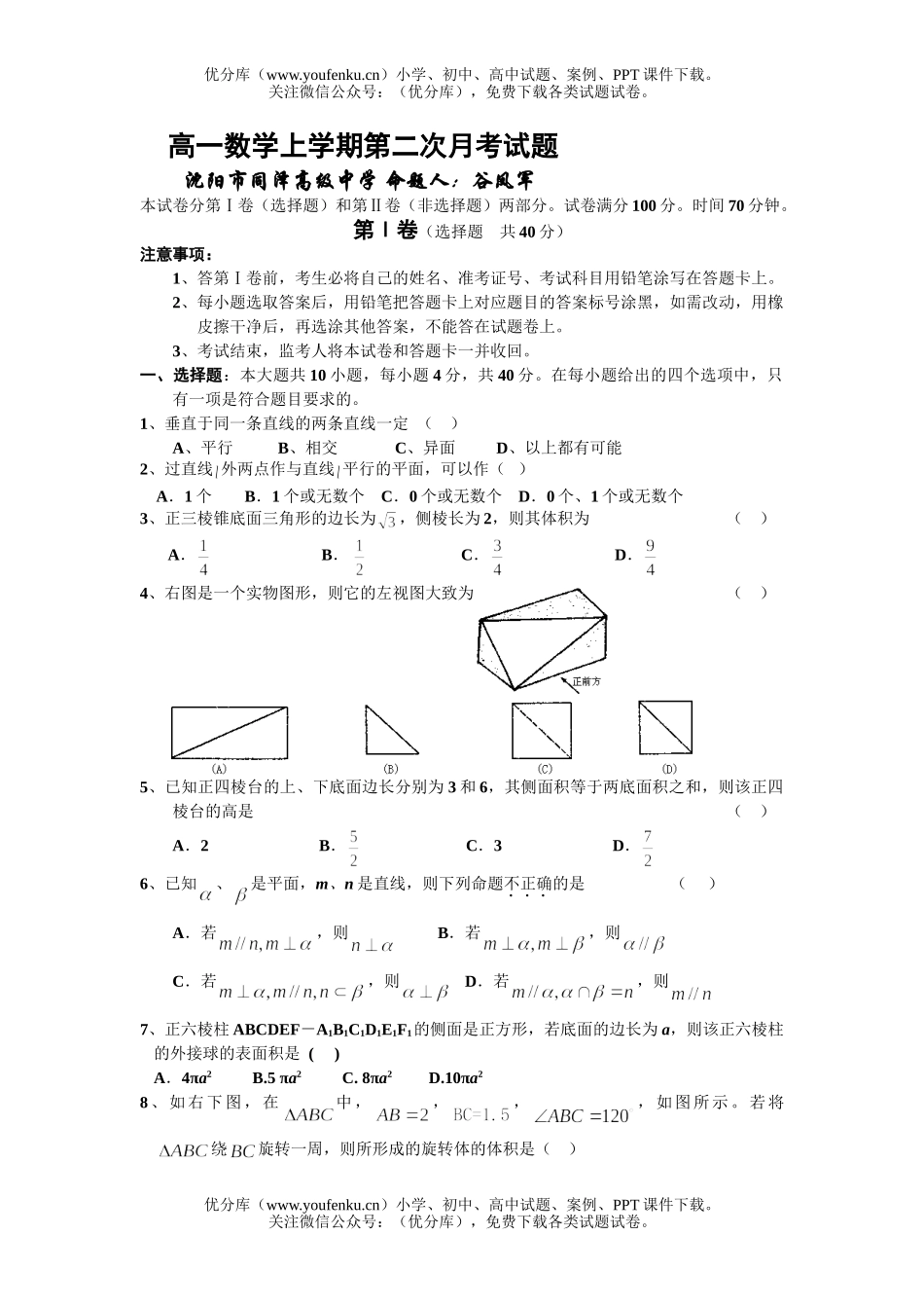 高中一年级数学上学期第二次月考试卷_第1页