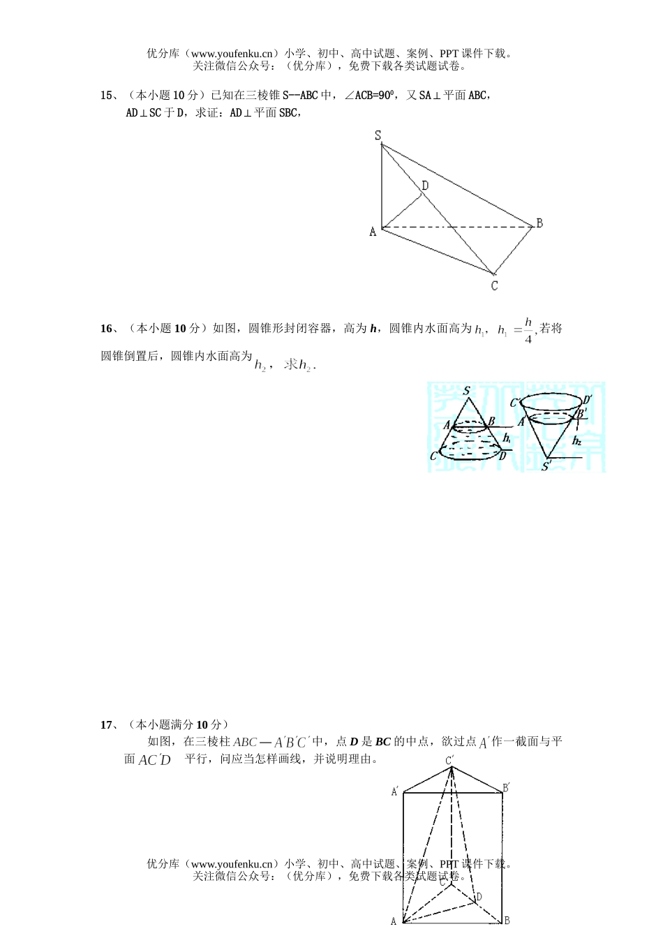 高中一年级数学上学期第二次月考试卷_第3页