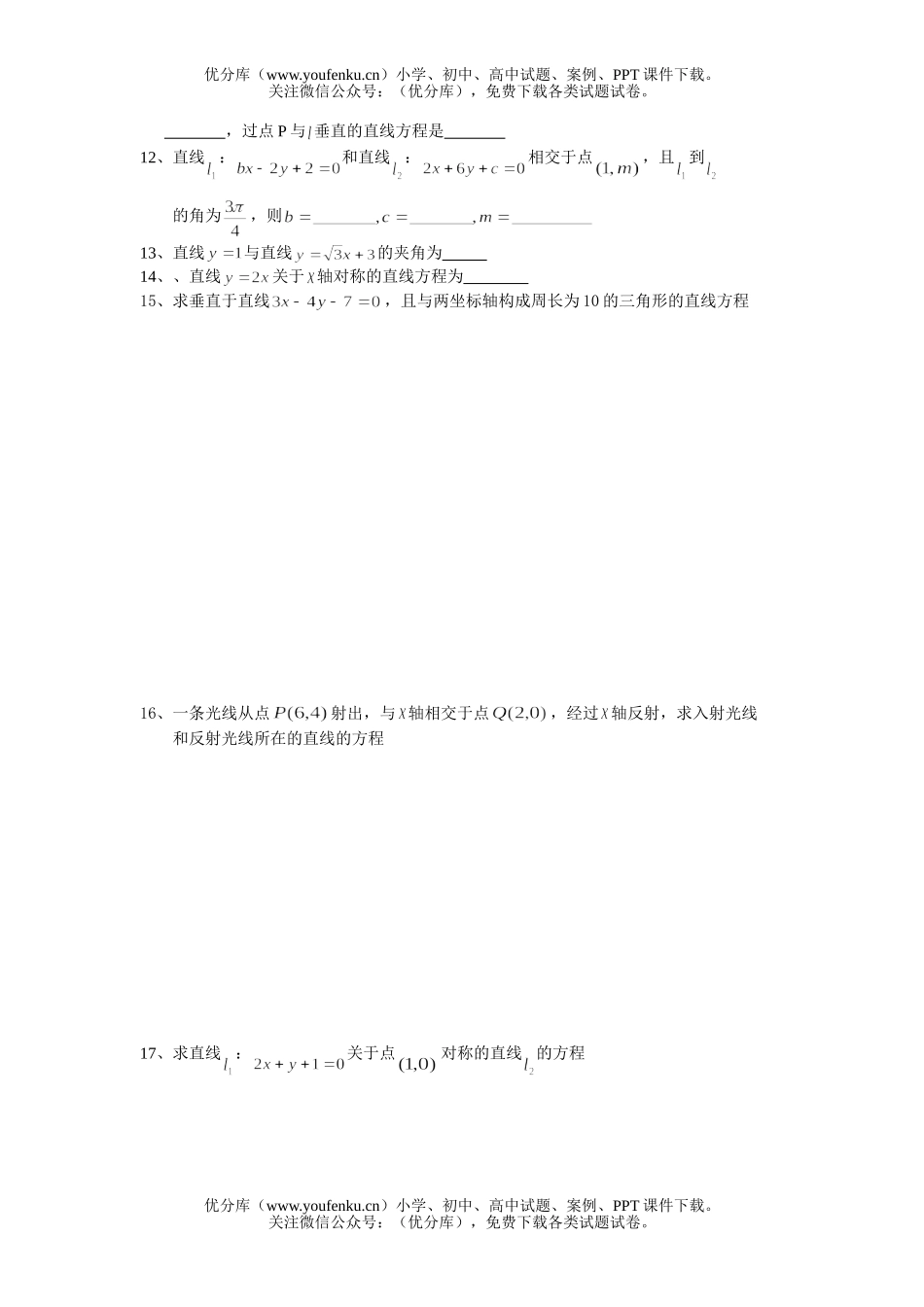 高中一年级数学两直线的位置关系及有关公式的应用练习题试卷_第2页