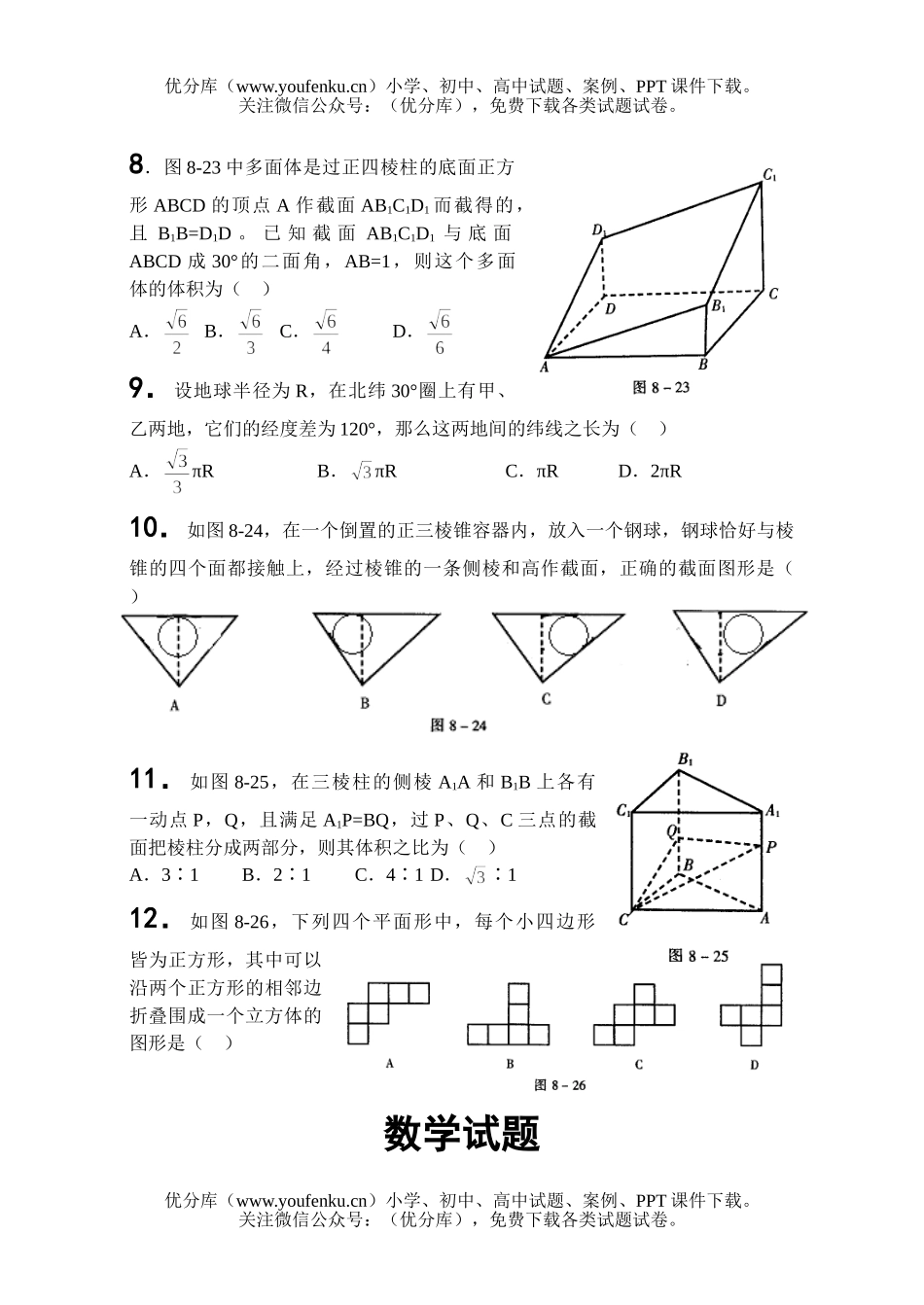 高中一年级数学上册每月检测试卷_第2页